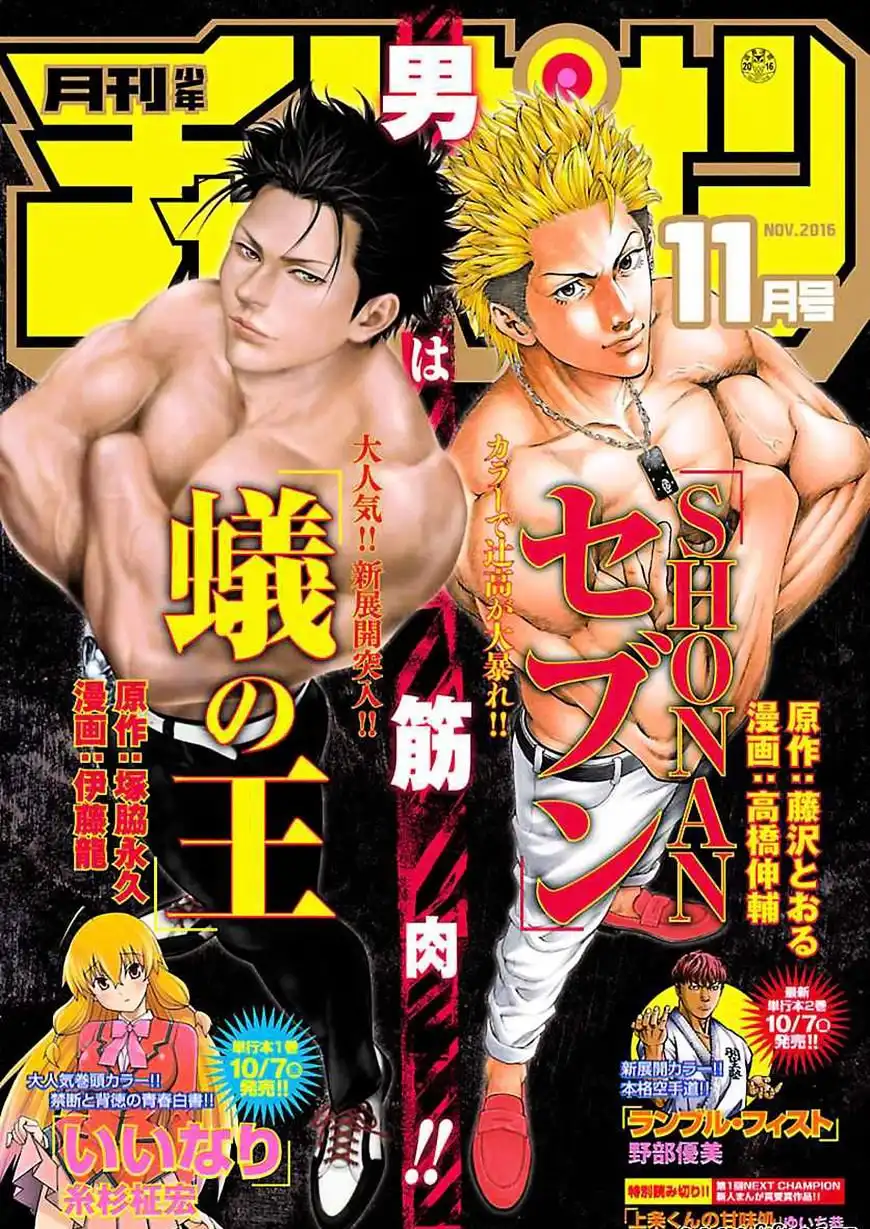 Shonan Seven Chapter 34 1